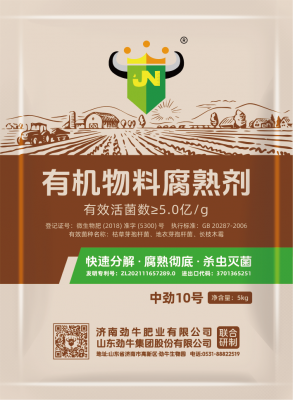 中勁10號·有機物料腐熟劑