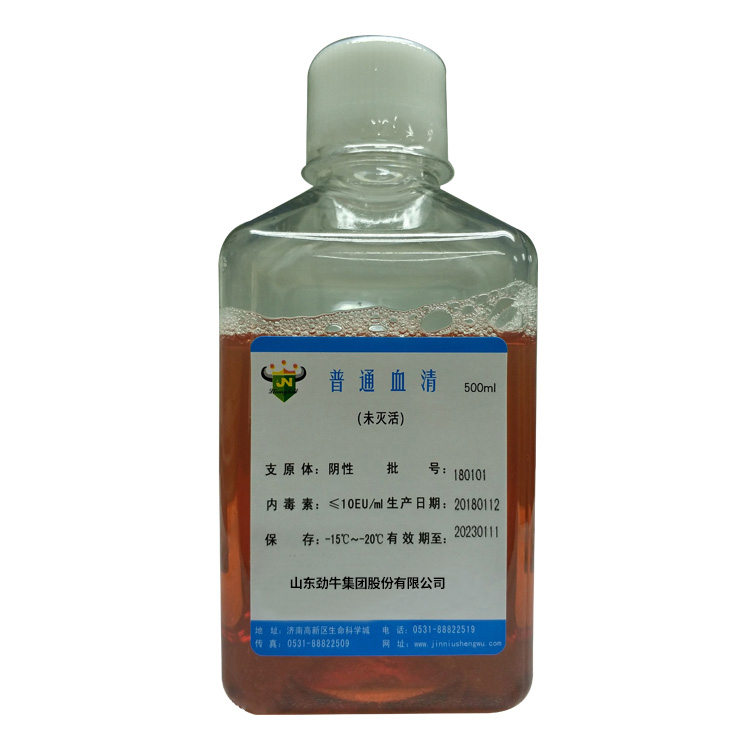普通血清