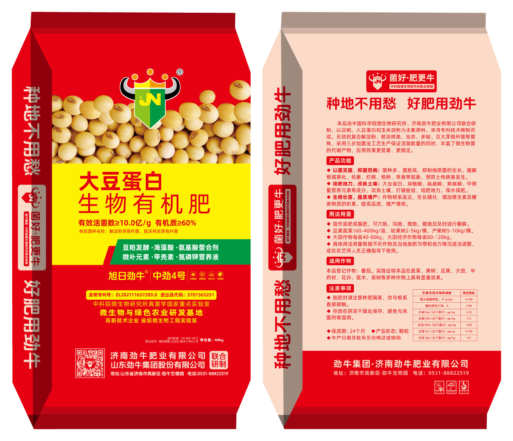 中勁4號·大豆蛋白 中勁4號·大豆蛋白